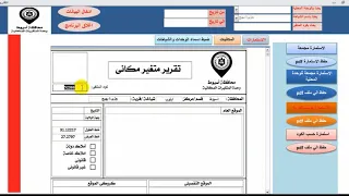 برنامج تسجيل وطباعة ومتابعة استمارات المتغيرات المكانية دندنها