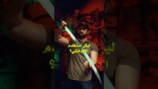 أضخم سيف ياباني حقيقي 
