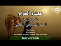 Download Lagu 'aqidatul 'awam full