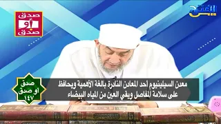 صدق أو صدق 147 عناصر غذائية عظيمة القيمة 