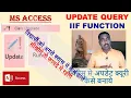 Update query with iif function Update Query in MS Access Action Query IIF function in Access