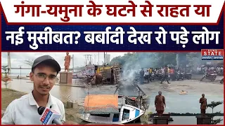 Prayagraj News : पानी उतरा पर आफत नहीं थमी! प्रयागराज में बाढ़ के बाद तबाही का मंजर |SangamCity