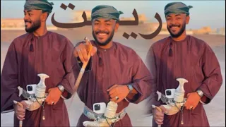زماني   ريت   النسخه الاصليه  حصريا        دندنها
