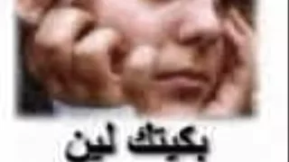 طارق الشيخ قفلت عليا بابى دندنها