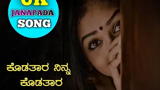 Download ||💫KODATAR NINNA KODATAR🦋 || KANNAD OLD JANAPAD DJ SONG 🎵🎤🔥||DJ 🎧👨‍🎤🎶RIMIX 🎤🎤 MP3