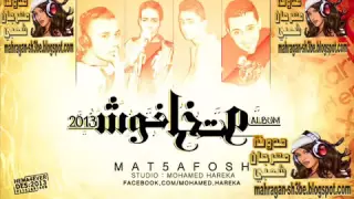 مهرجان حاجة غريبة     سعد حريقة     البوم متخافوش        دندنها
