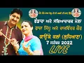 Download Lagu LIVE | RAJA SIDHU \u0026 RAJWINDER KAUR | Baba Rodu Ji Mela | Kaunke Kalan (Jagraon) | 7-SEP-2022