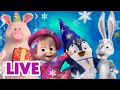 Lagu LIVE 🔴 Masha en de Beer 👱‍♀️🐻 Favoriete Winter Afleveringen ☃️❄️ Masha and the Bear