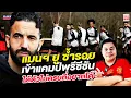 Download Lagu แมนยู Corner : แมนฯยูซ้ำรอย เข้าแคมป์พรีซีซั่นได้ตัวไม่ครบที่อยากได้