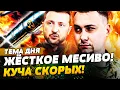 Lagu 💥ВОТ ЭТО ДА! АДСКАЯ НОЧКА В МОСКВЕ! МОЩНЕЙШАЯ АТАКА ВСУ СОЖГЛА ДОТЛА! МЕГА ОПЕРАЦИЯ! | ТЕМА ДНЯ