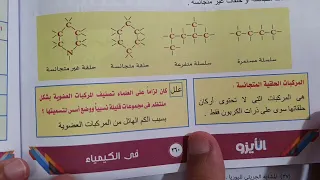 الطيب ثانوية ازهرية كيمياء عضوية درس 1 