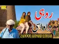 Download Lagu Rohi Da Wasi | Zahoor Ahmad Lohar | |New Punjabi Song 2021|Bhatti Studio