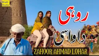 rohi da wasi zahoor ahmad lohar new punjabi song 2021 bhatti studio