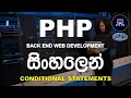 15 Conditional Statements in PHP PHP Programming Tutorial for Beginners in Sinhala