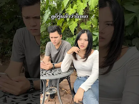 ดูก็รู้แล้วว่าโกหก