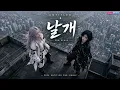 날개 (EDM)ㅣ 언타이틀 ㅣ 리믹스 ㅣ MEGA REMIX