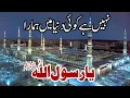 Download Lagu Nahi he koi duniya mey with Lyrics urdu Naat #naat #naatsharif