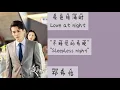 Download Lagu 不睡觉的夜晚 (Sleepless night) - 郑希怡 || Lyrics || OST Love at night (夜色暗涌时)