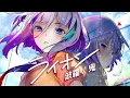 Download Lagu 「ライオン」（Cover）-波羅ノ鬼（ハラノオニ）-
