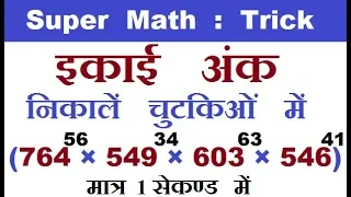 maths trick number system trick to find first number of power values