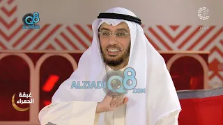 د  محمد العوضي يوضح أسباب عدم قبوله بتدريس الطالبات دندنها