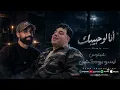 انا لو حبيبك ( دا انا لو حبيبك ) شيتوس - ايسو برودكشن | تريند التيك توك 2027