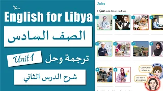 الوحدة الاولى الدرس الثاني صف سادس Jobs 