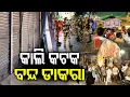 Download Lagu VHP calls 12-hour Cuttack bandh on Monday; seeks transfer of DCP, DM over immersion violence