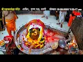 Download Lagu #15Sep25 #लाइव_भस्म_आरती_दर्शन #श्री_महाकालेश्वर_ज्योतिर्लिंग #Live #Shri_Mahakaleshwar_Jyotirlinga