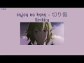 Download Lagu 切り傷 [Kirakizu] - sajou no hana [Thaisub|ซับไทย/แปลไทย] DanMachi Season 4 part 2 Ending