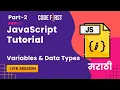 JavaScript Tutorial In Marathi Variable and Datatypes in JavaScript Part 2