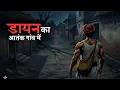 Lagu गांव में डायन का आतंक 🧟 | India's most dangerous horror story | Dayan | @Scary_Zone_Hub 