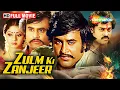 Lagu Superstar Rajinikanth के Birthday पर Action का तड़का! 💥 | Zulm Ki Zanjeer - Full Movie HD | Sridevi