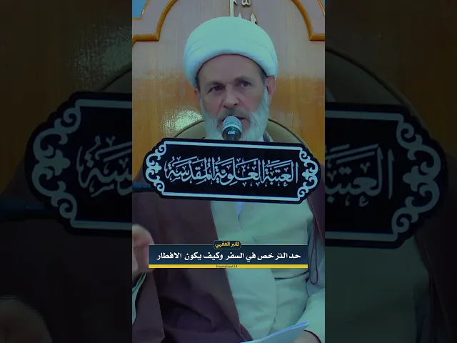 ⁣حد الترخص في السفر