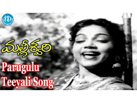 Download MP3 Parugulu Teeyali Song - Malleswari Movie Songs - NTR, Bhanumathi