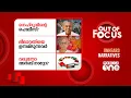 Download Lagu Out Of Focus Live | 16 September 2025