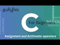Assignment and arithmetic operators in C - C Programming tutorials for Beginners in Tamil