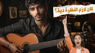 كان لازم النظرة دي   لما الأغنية تعبر عن اللي جواك    دندنها