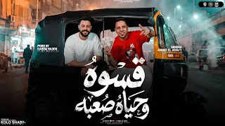 موال قسوه وحياه صعبه   اه من جرح الايام   احمد العدوي و كريم ناعوس   مواويل حزينه   حظ شعبي      دندنها