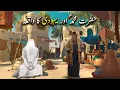 Download Lagu Hazrat Muhammad saw aur Yahoodi Ka Waqiya | Islamic Stories | Islamic LifeCycle