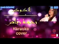 203 el kawkab  rahma riad demo