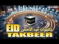 Download Lagu Viral Takbeer Eid UL Adha 2025 | Allahu Akbar - Heart Melting Voice | Habibullah TV
