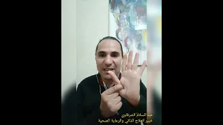 أقوى علاج نغزات القلب    شاهد وطبق الطريقة بدون آثار جانبية   عبدالسلام الشرقاوي خبير العلاج الذاتي دندنها