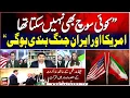 No One Expected US Iran Ceasefire Dr Qamar Cheema