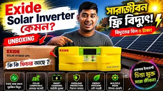 Exide Solar Hybrid UPS/Inverter | দাম কত? ফিচার কী? সম্পূর্ণ বাংলা Review