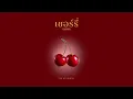 BOWKYLION - 🍒 (cherry) [Official Lyrics]