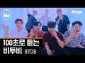 Lagu [100 sec] BTOB LIVE Listen in 100 seconds