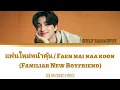 Download Lagu Maiyarap ft. Milli | แฟนใหม่หน้าคุ้น ( Familiar New Boyfriend ) - Gulf Kanawut [COVER] Thai/Rom/Eng