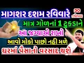 Lagu રવિવારનો ખાસ ઉપાય | vastu Shastra | Vastu Tips | upaay for money and wealth | astrology 2025