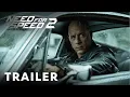 Download Lagu FAN TRAILER: Need for Speed 2 (2025) - Teaser Trailer | Vin Diesel, Aaron Paul
